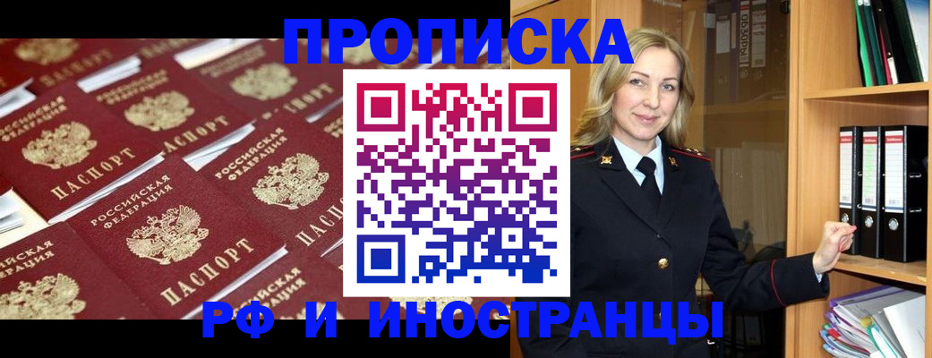 купить прописку в Тарко-Сале